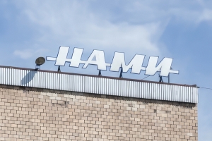 ГНЦ РФ ФГУП «НАМИ»