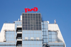 Центральный офис РЖД