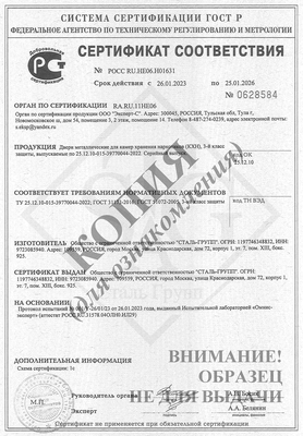 Сертификат соответствия на двери для КХН