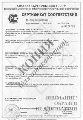 Сертификат соответствия на двери для КХО