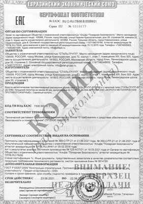 Сертификат на ворота EI60