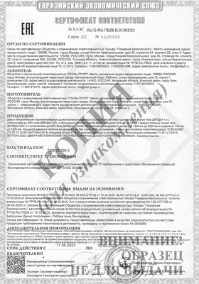 Сертификат на дымогазонепроницаемые двери EIS 60 со скрытыми петлями