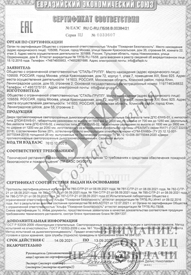 Сертификат на алюминиевые двери