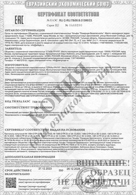 Сертификат на дымогазонепроницаемые двери EIWS 60 со скрытыми петлями