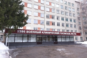 Военный госпиталь