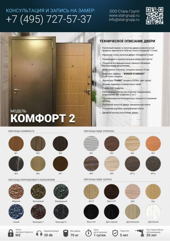 Дверь Комфорт №2