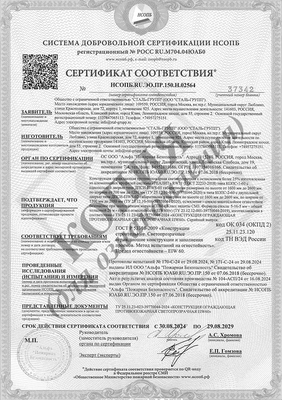 Сертификат на алюминиевые конструкции