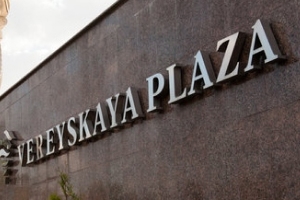 Бизнес-центр Верейская Плаза