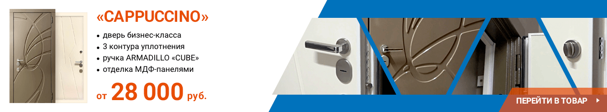 Металлическая дверь &laquo;CAPPUCCINO&raquo;