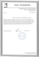 Благодарность от &laquo;Домокон&raquo;