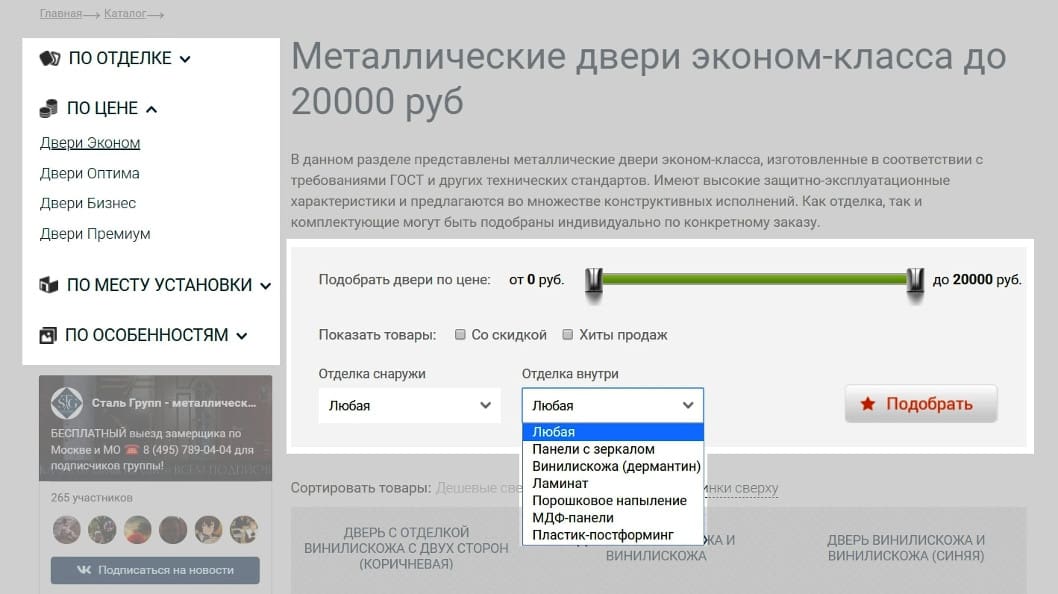 Фильтр дверей «СТАЛЬ-ГРУПП» Фильтр дверей «СТАЛЬ-ГРУПП»